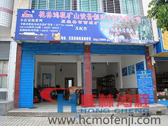 桂林鴻程湖南辦事處花垣服務(wù)部，湖南辦事處，電話