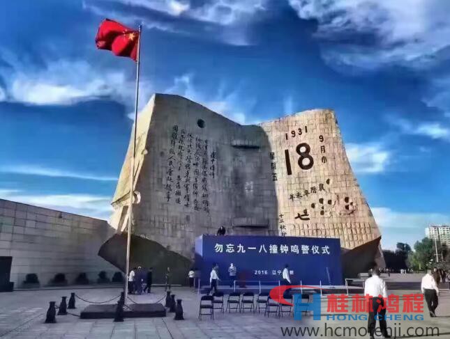 勿忘國恥，自強(qiáng)不息！鴻程為中國貢獻(xiàn)一個(gè)全球品牌 九一八事變