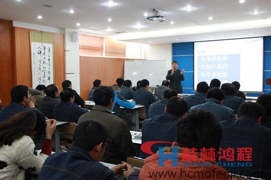 “工業(yè)4.0”　企業(yè)標準體系建設(shè) 培訓會 桂林鴻程