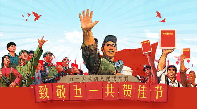 桂林鴻程致敬最美勞動者，祝大家：五一節(jié)快樂！