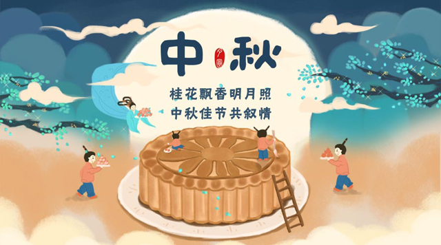 桂林鴻程祝您：闔家團(tuán)圓，中秋快樂(lè)！