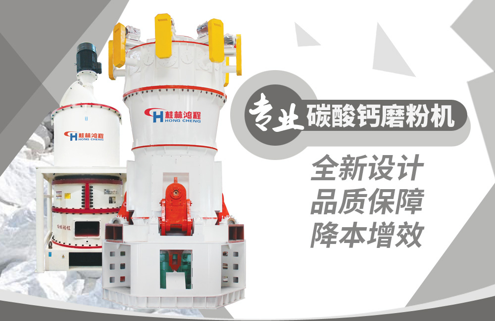 【現場直擊】立磨應用于碳酸鈣領域，桂林鴻程深耕細作
