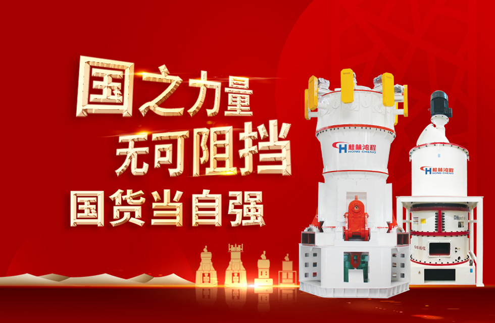 桂林鴻程弘揚民族精神，貢獻一個全球品牌！