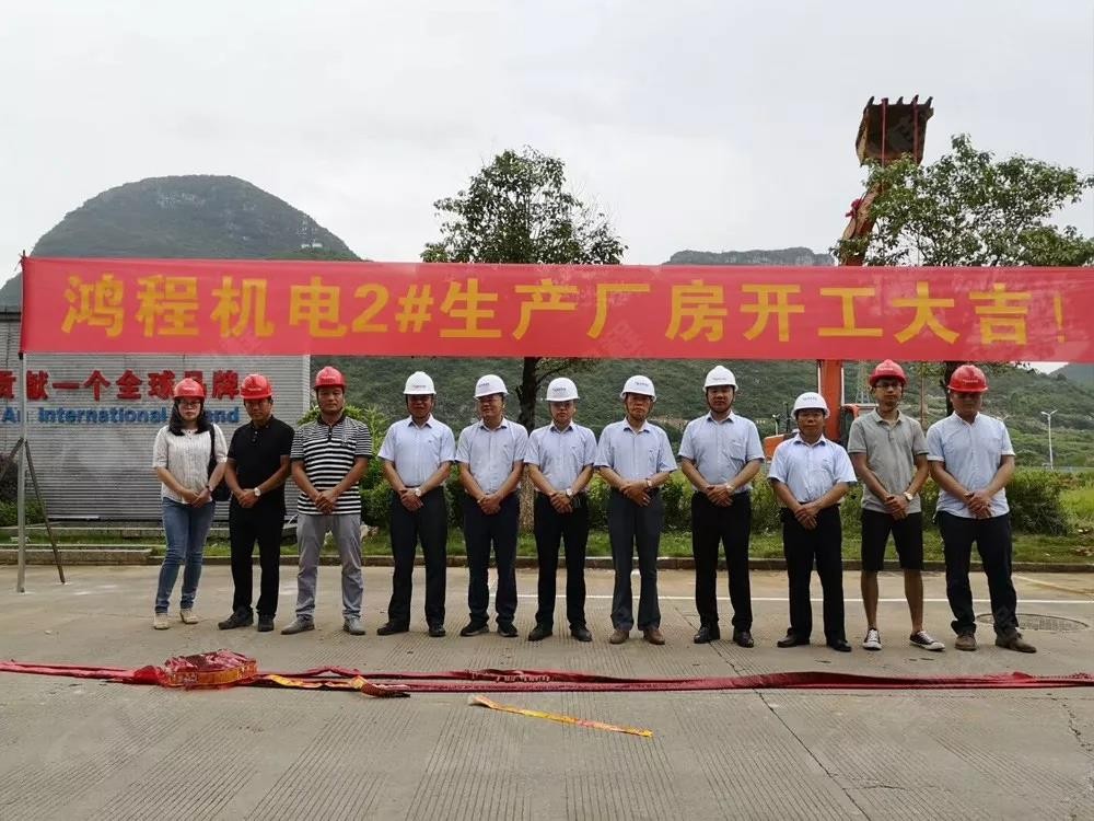 桂林鴻程機電設備有限公司廠區(qū)2#生產(chǎn)廠房開工大吉！