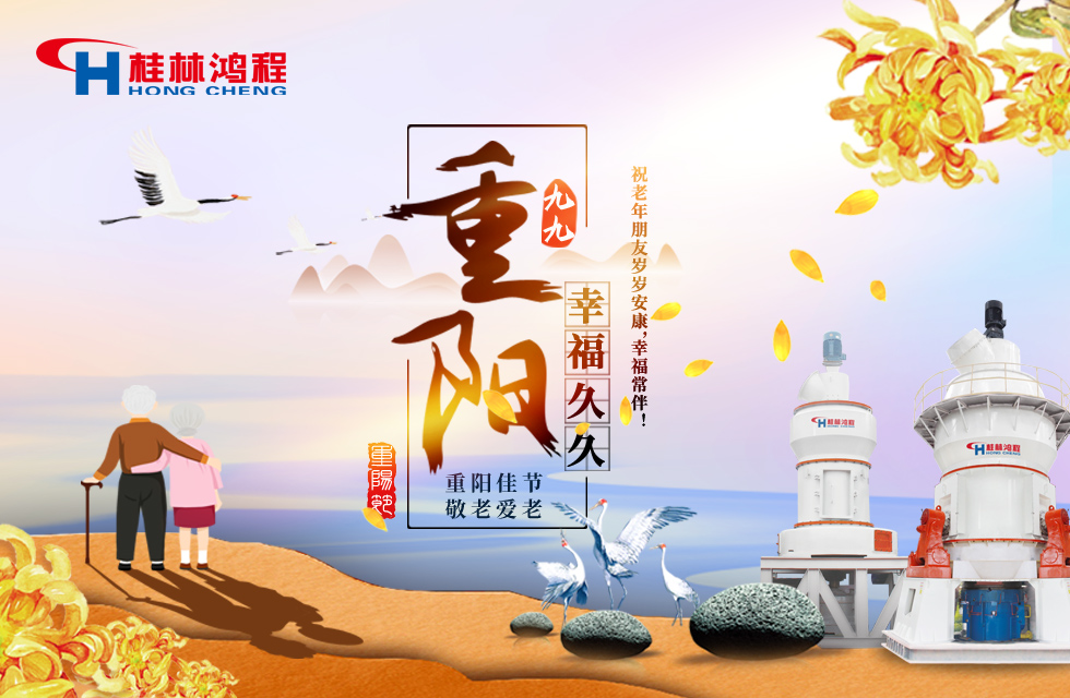 重陽佳節(jié)日，行孝更當(dāng)時(shí)，桂林鴻程祝老年朋友歲歲安康！