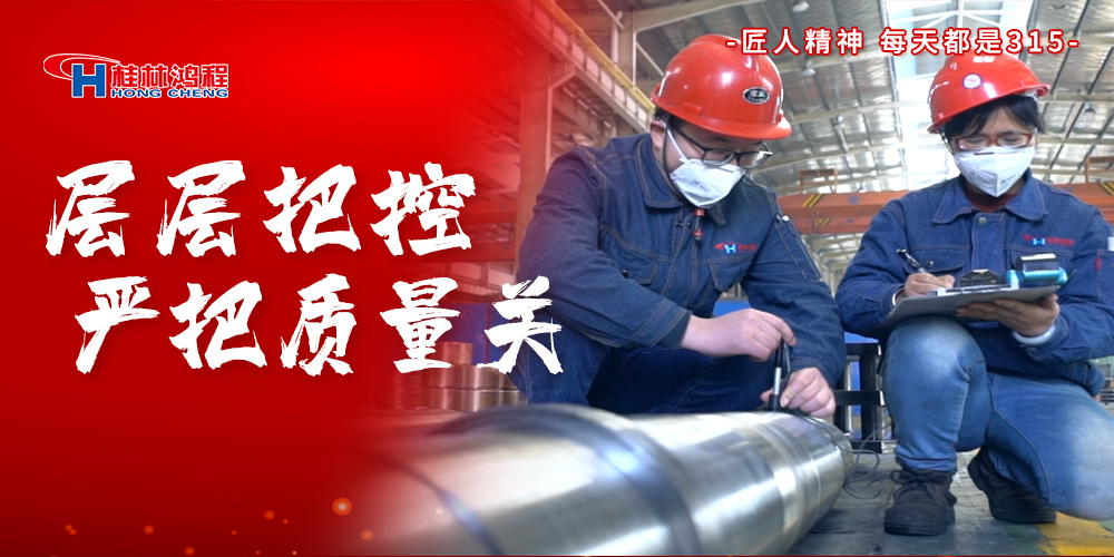 【3?15】匠心制造，無懼考驗(yàn)，桂林鴻程，誠信護(hù)航！