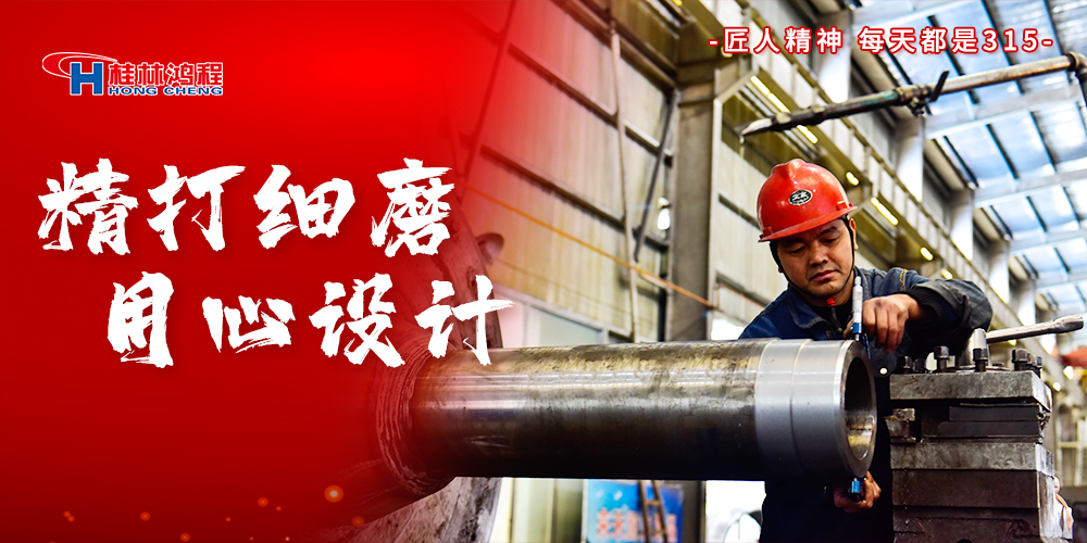 【3?15】匠心制造，無懼考驗(yàn)，桂林鴻程，誠信護(hù)航！