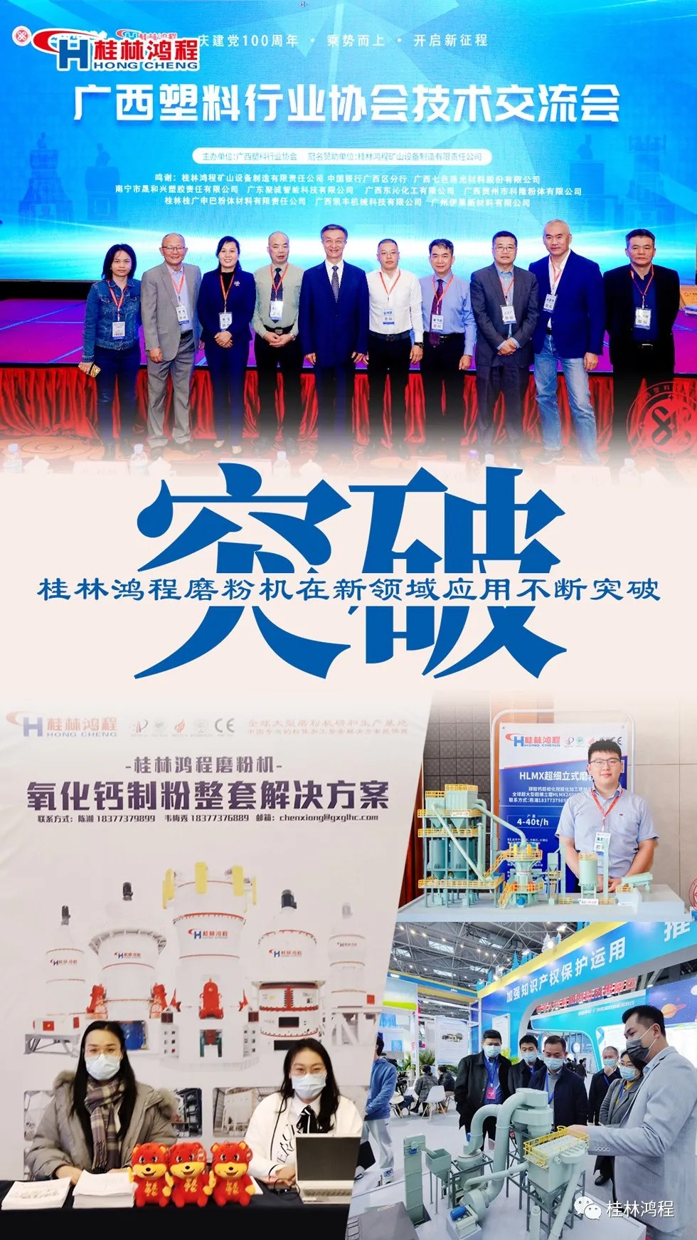 盤(pán)點(diǎn)2021年桂林鴻程硬核瞬間幾件大事有聚光燈！